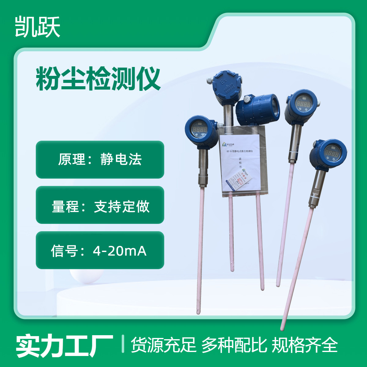 除尘管道粉尘浓度测定仪KY-B型在线式粉尘检测设备