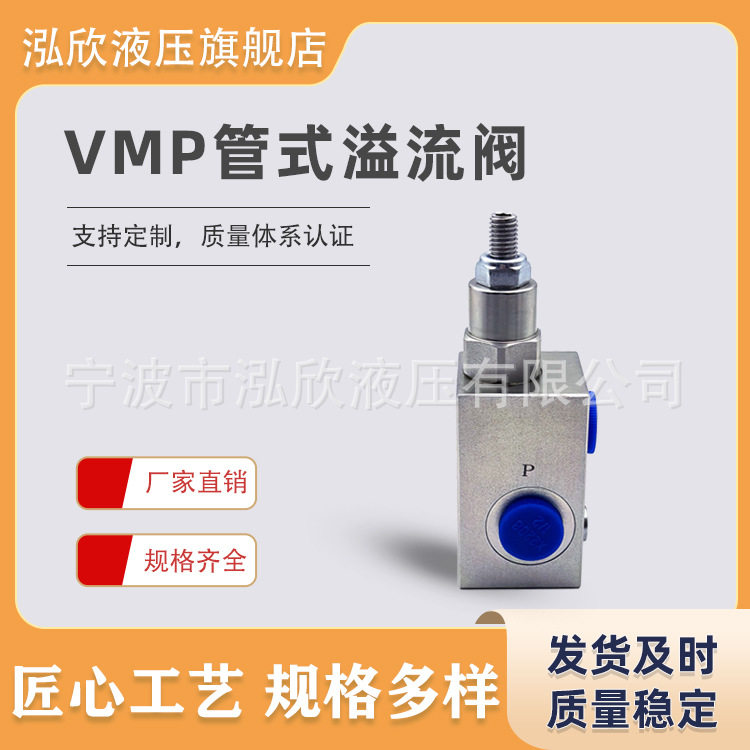 管式溢流阀调压阀直动式液压配件VMPG3/8 G1/2 G3/4