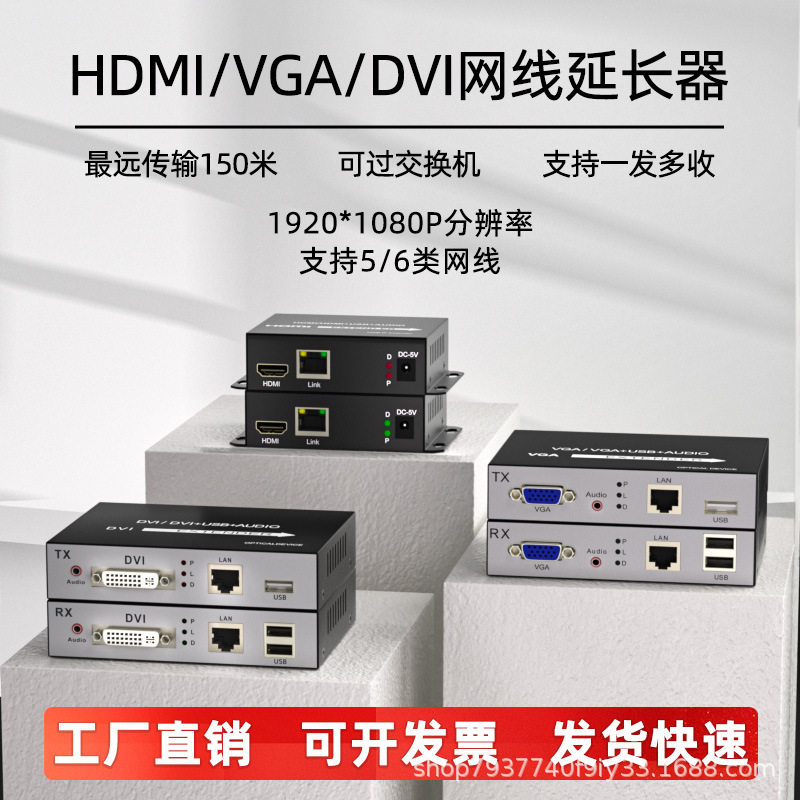 HDMI网线延长器50/60/120/150/200米网口转HDMI/VGA/DVI 4K/1080P