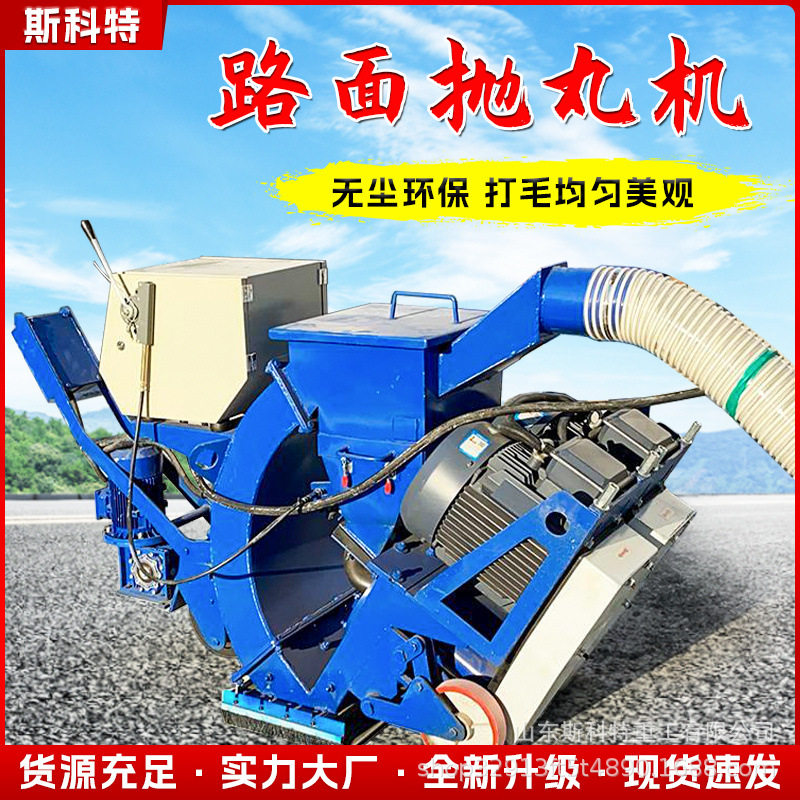 路面抛丸机手推移动式桥梁混凝土沥青打毛小型钢板除锈抛光拉毛机
