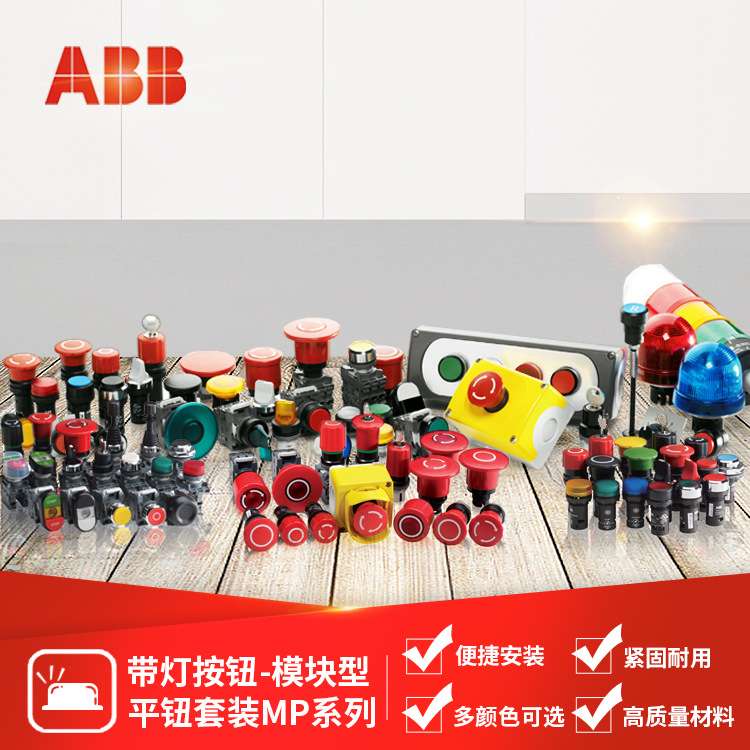 ABB MP2自锁型平钮套装(带灯)MP2-42L-11;10060177
