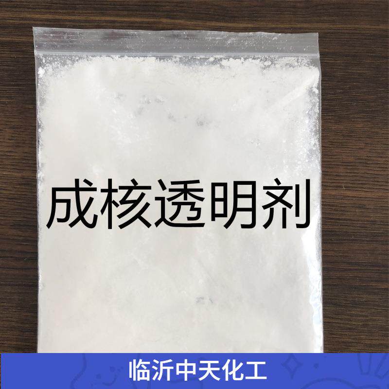 PP增刚剂成核剂挺硬剂透明剂防雾剂