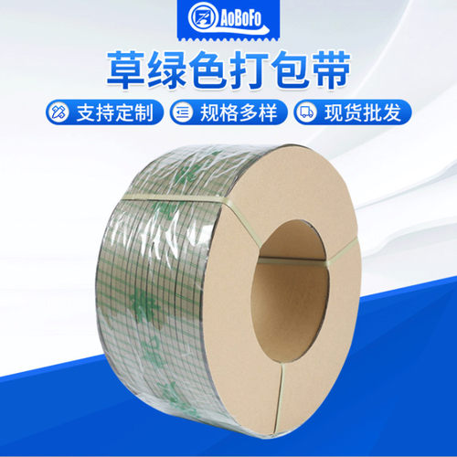 自动半自动物流包装带机用pp打包带纸箱打包带草绿色高强度跨境带