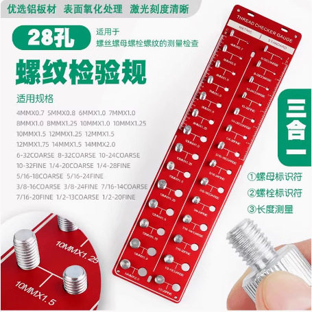 螺丝螺母和螺栓螺纹检查器 螺丝测量工具 螺母测量规 螺纹量规
