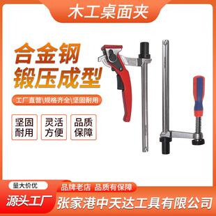 天达新工木工夹木工桌面压料器塑柄木工快速压板夹焊接桌面夹