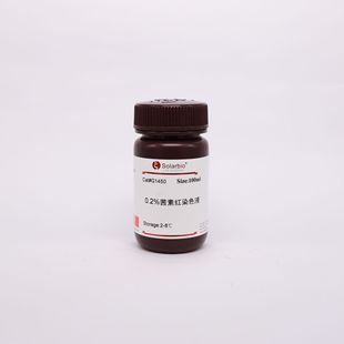 G1450 茜素红S染色液(0.2%,pH8.3)索莱宝染色液 缓冲液配制
