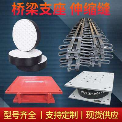 公路桥梁伸缩缝D/C/E型40/80/160/240多向防撞变位板模数式