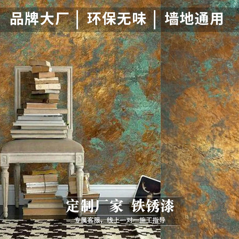复古工业风室内外墙仿铁锈漆做旧墙面酒吧破旧风墙漆艺术漆