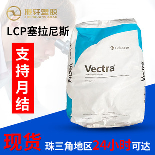LCP塞拉尼斯S475加纤30本色lcp原料颗粒高流动性耐高温LCP塑胶料