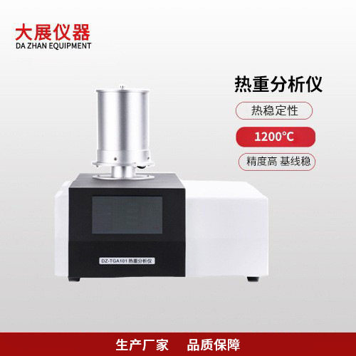 南京大展仪器 tga热重分析仪101  可测材料热稳定性 开盖式炉体设