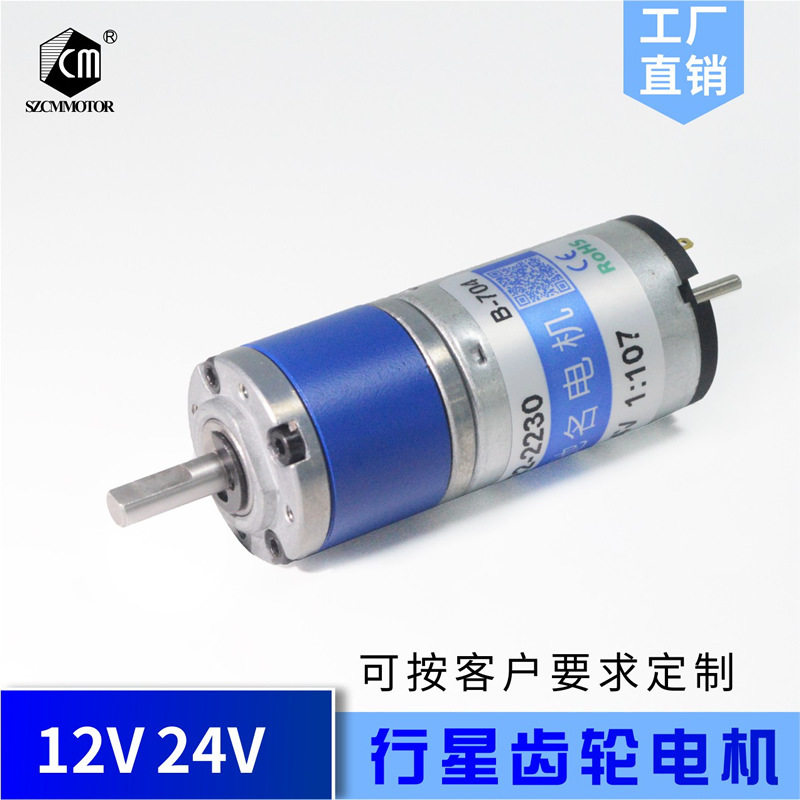CM22-2230微型22mm行星减速电机电子驻车系统12V24V直流齿轮马达