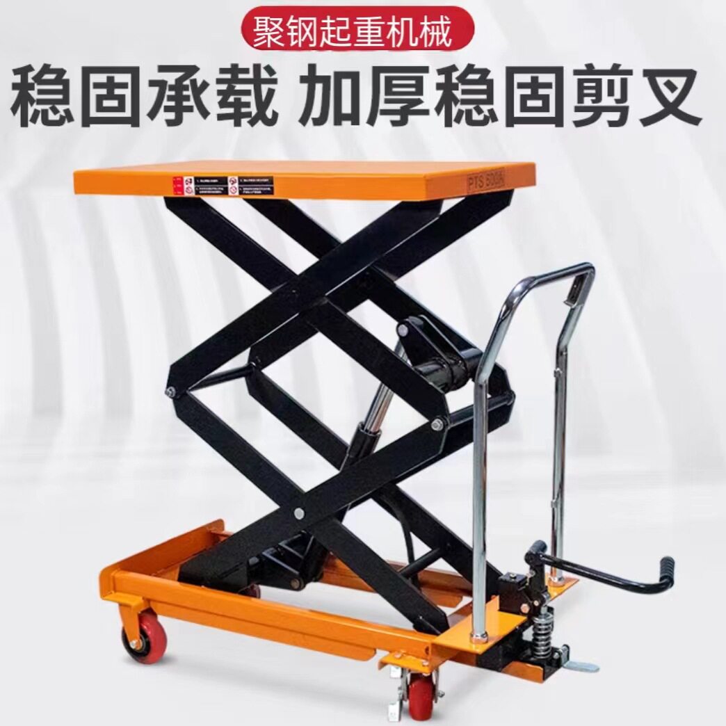 移动式手动液压升降平台升降车货梯平台车升降机剪叉式型平板