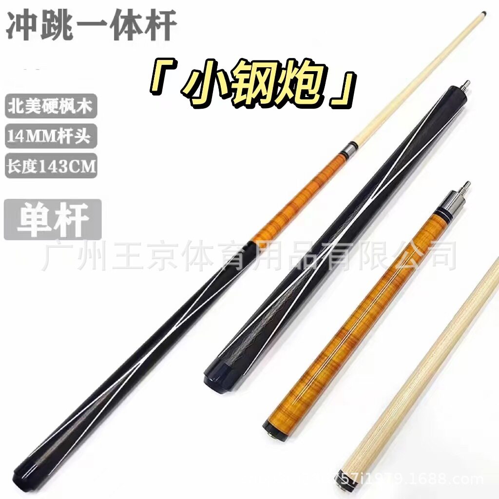 冲杆开球专用台球杆冲跳一体杆小钢炮中八美式开球杆暴力开球杆