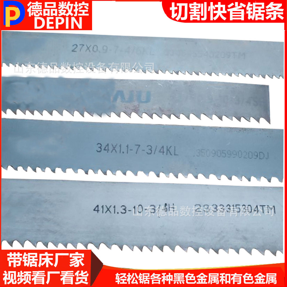 龙门带锯床锯床用锯带M42带锯条硬质合金锯条4250金属带锯床用