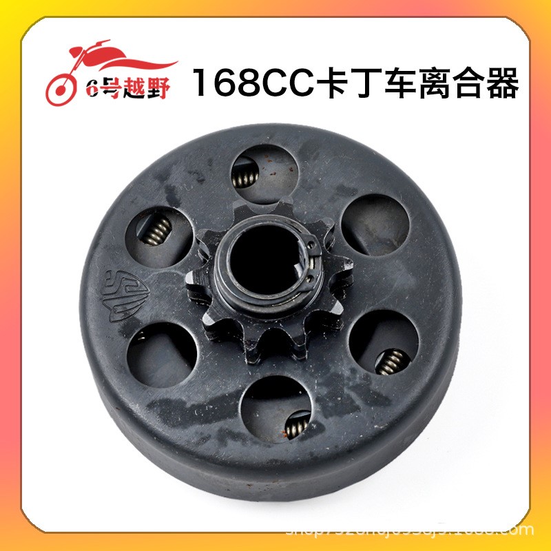 168CC卡丁车离合器 168F发动机链盘离合器19/20 甩块 干式离合器