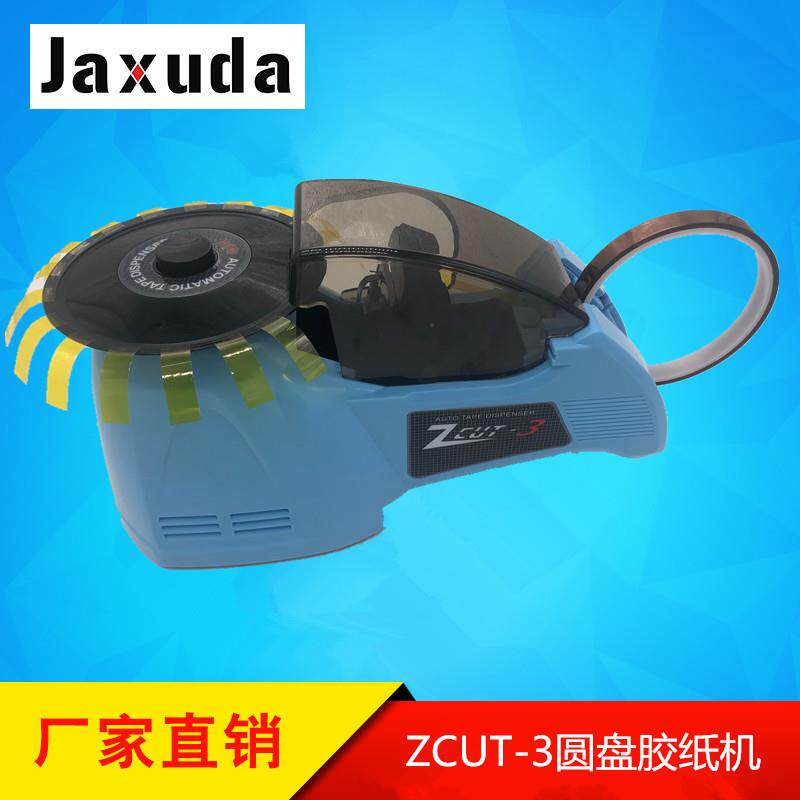 ZCUT-3胶纸切割机是ZCUT-2胶纸机升级版圆盘胶带切割机窄胶纸机