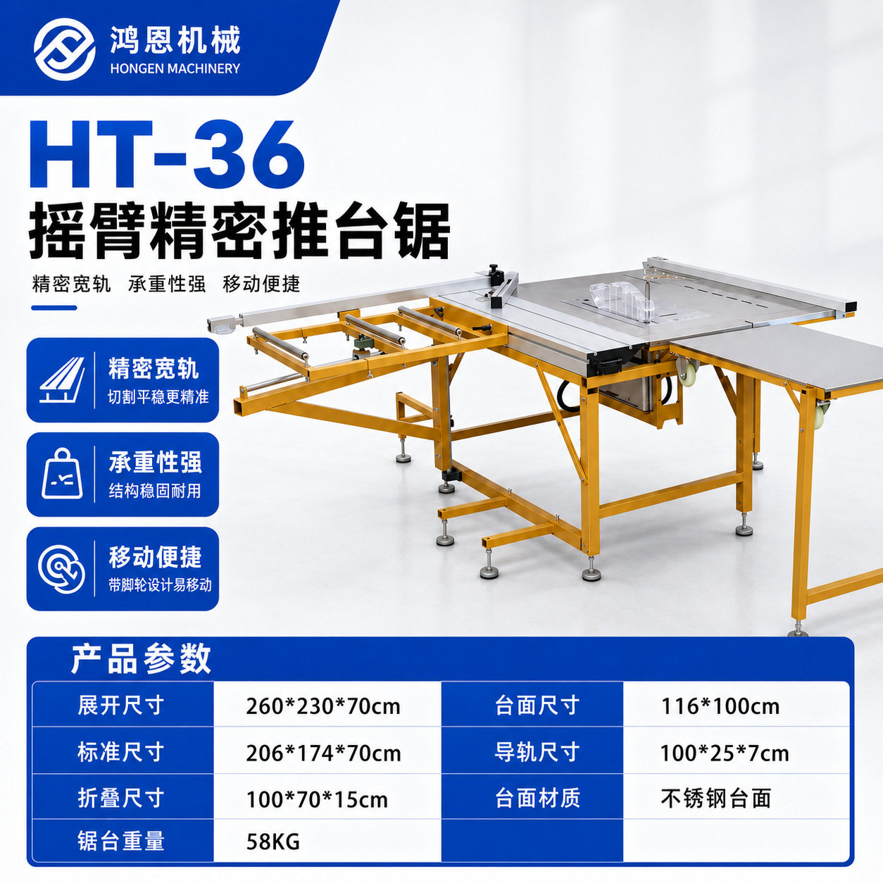 鸿恩源头厂家ht36精密推台锯精密宽轨移动便携式摇臂精密推台锯