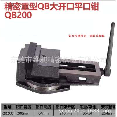 泰山刨床钻床铣床机用平口钳台虎钳QB200刨床机用8寸台钳