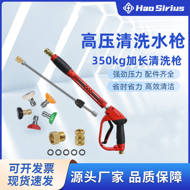 高压清洗机洗车水枪M22-14家用多功能加长水枪350kg加长清洗枪