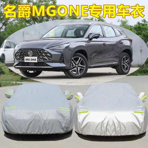 适用名爵MGONE汽车衣车罩防雨防晒隔热通用遮阳罩衣全罩车套外罩
