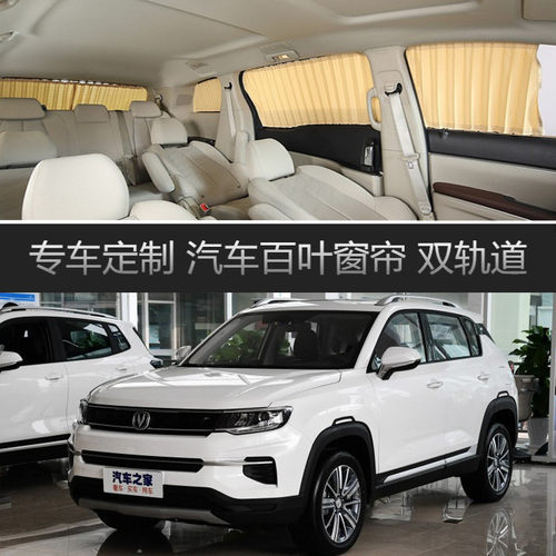 长安CS35PLUS汽车窗帘车载轨道隔热遮光遮阳帘伸缩侧窗帘