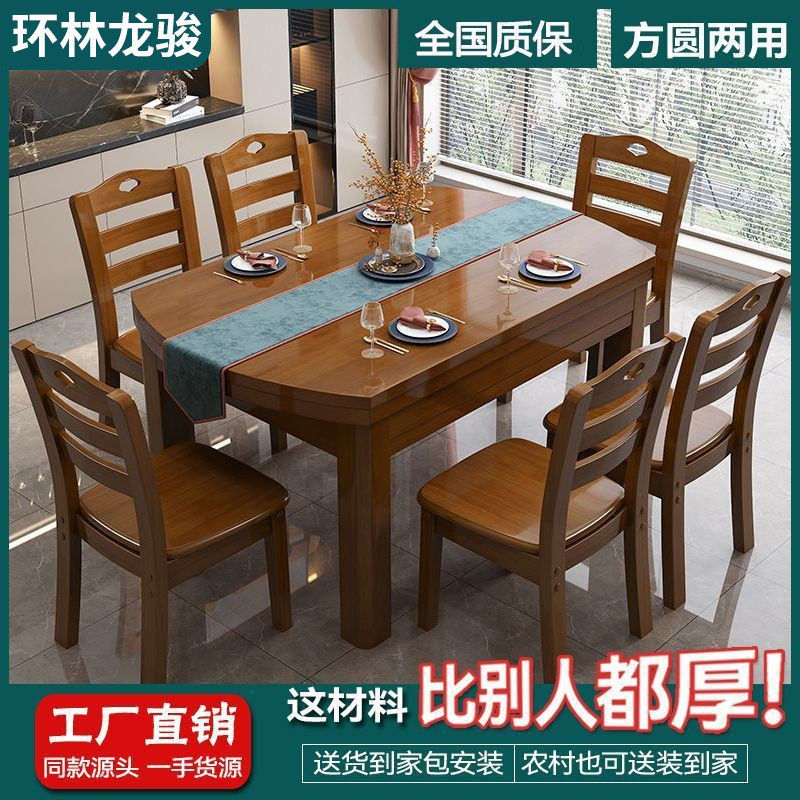 实木餐桌椅组合可伸缩折叠方圆两用吃饭桌子折叠饭桌家用餐桌餐椅