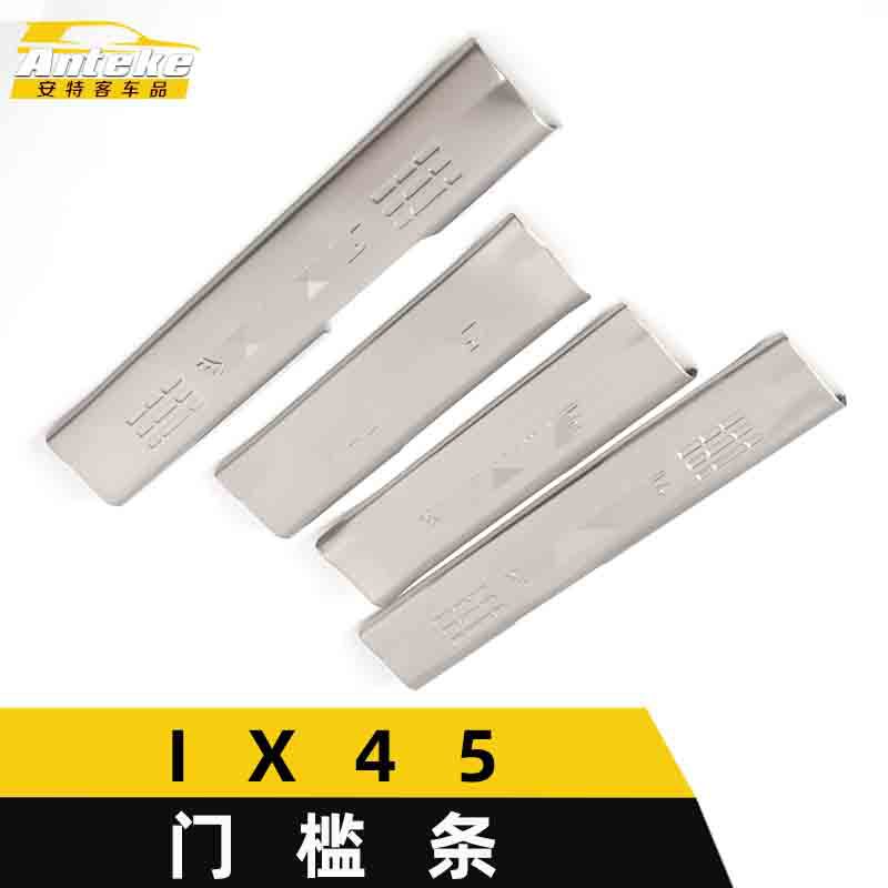 适用于IX45门槛条亮条IX45保险杠后备箱迎宾踏板防刮擦蹭饰条贴片