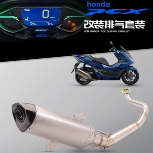 机车改装排气管 PCX 125/150 不锈钢前段排气 2018-2020年款