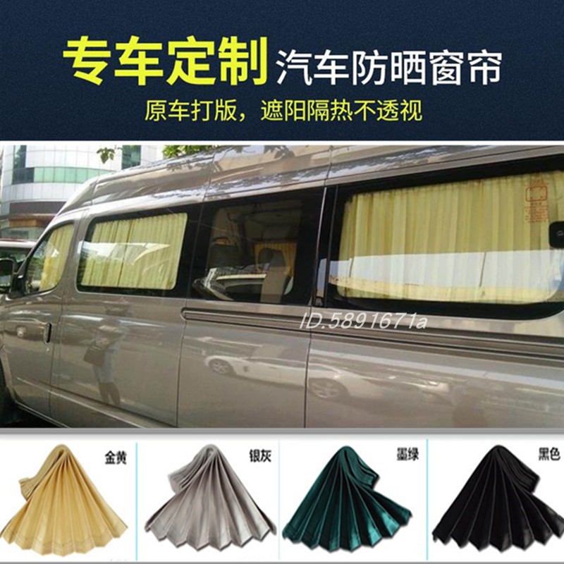 上汽大通V80汽车窗帘遮阳帘大通V90低顶中顶高顶加长版窗帘双轨道图片