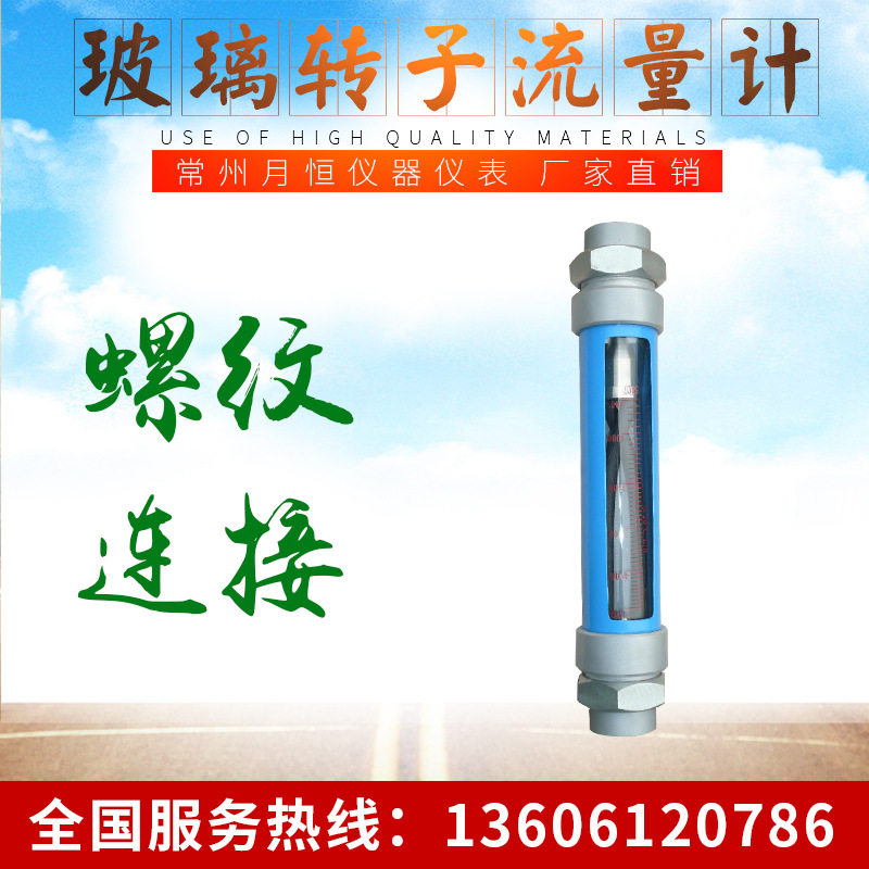常州月恒工厂直供引进玻璃转子流量计LZB-（）/V10系列