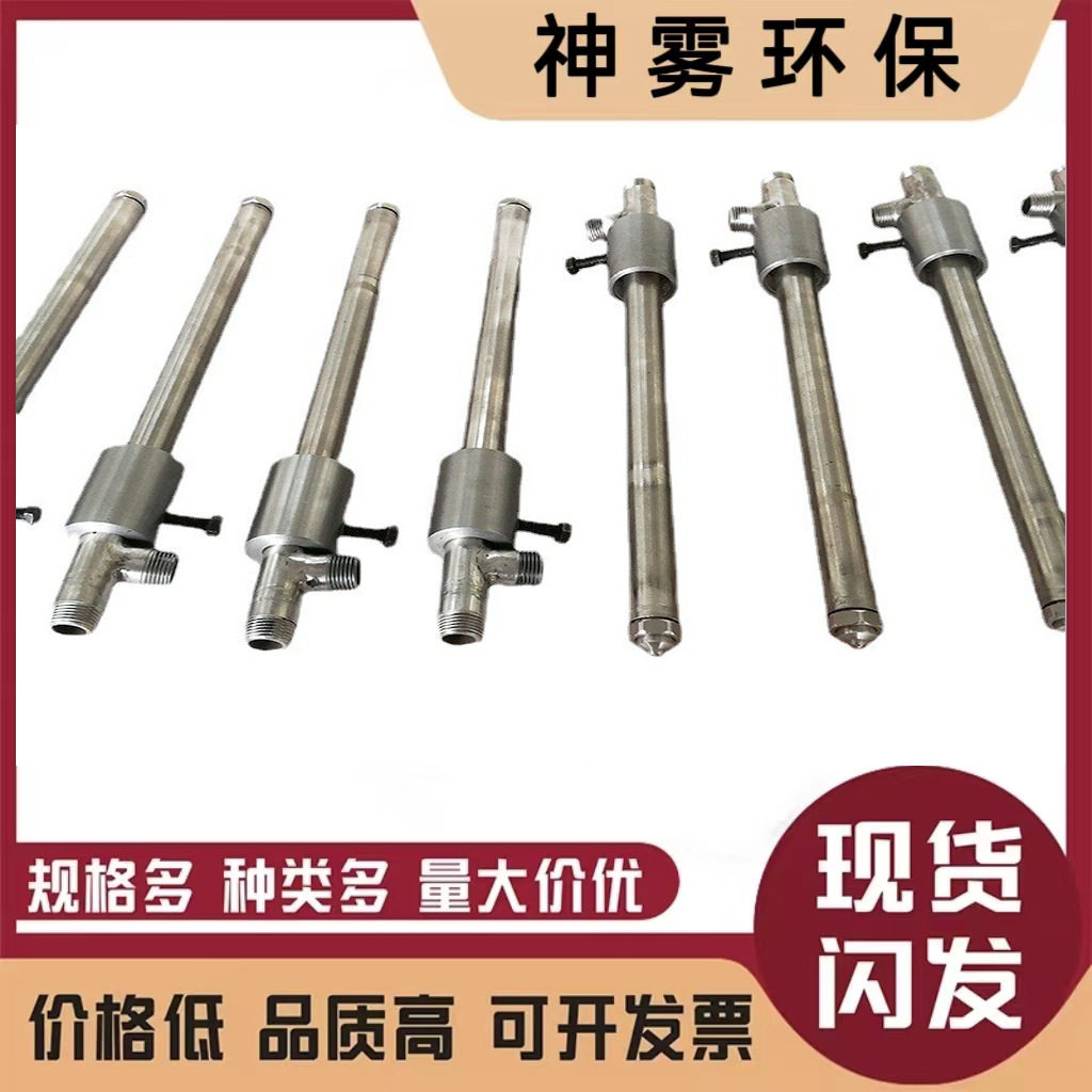 脱销喷枪 烟气降温降尘 二流体脱硝喷枪 CNSR二流体脱销喷枪
