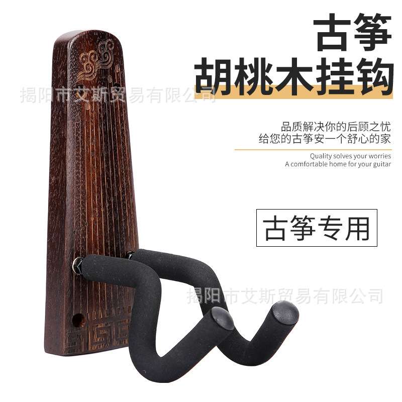Guzheng 黑木胡桃实木古筝挂墙架古筝墙壁收纳挂钩创意古筝上墙架