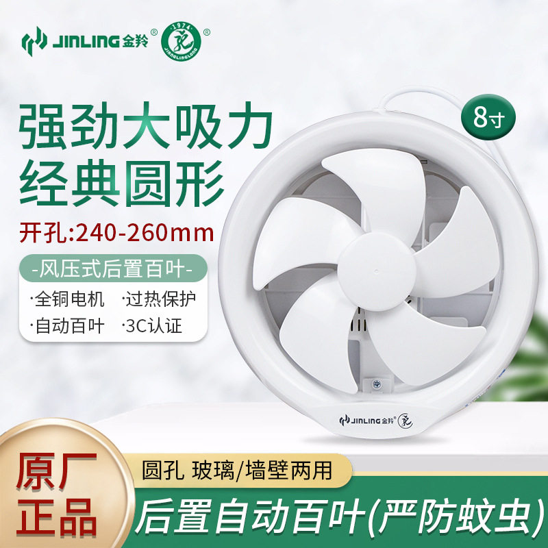 金羚排气扇6/8寸圆形-玻璃窗式厨房浴室静音排风换气扇APC20-3-1F