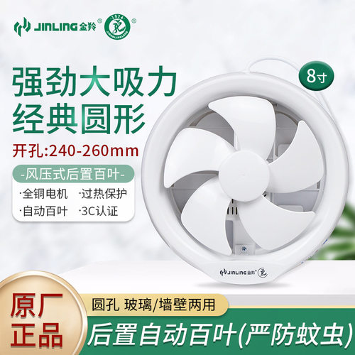 金羚排气扇6/8寸圆形-玻璃窗式厨房浴室静音排风换气扇APC20-3-1F