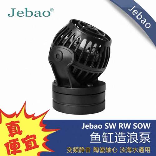 捷宝第三代SOW481520海水珊瑚缸水族箱无线联动造浪泵OW-1025