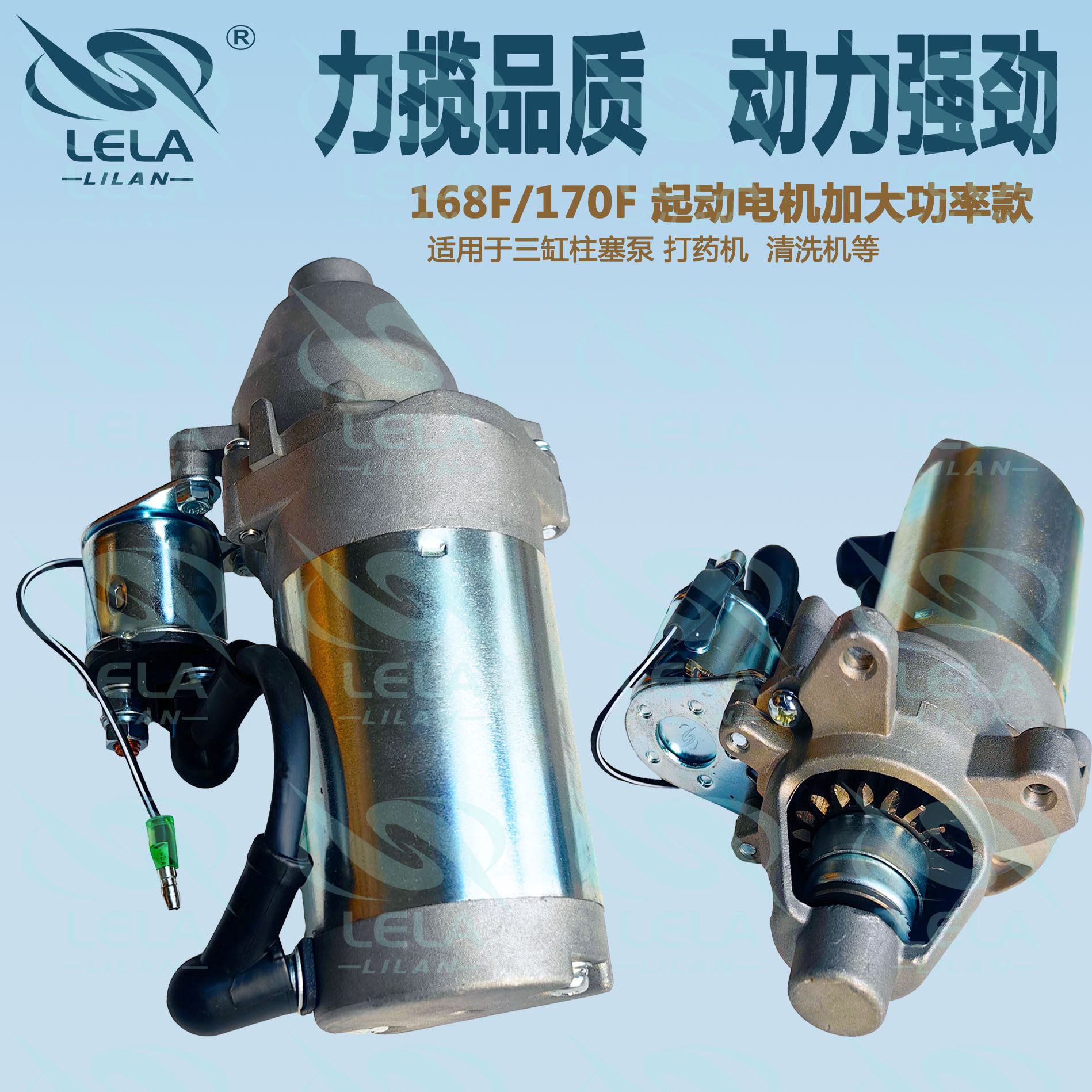 GX160170启动电机适用三缸柱塞泵打药机LELA/LILAN力揽起动机
