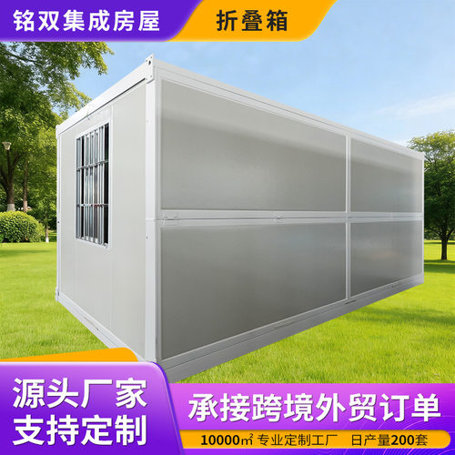 集装箱移动房集成房屋办公室工地住人房子组装板房可移动简易房