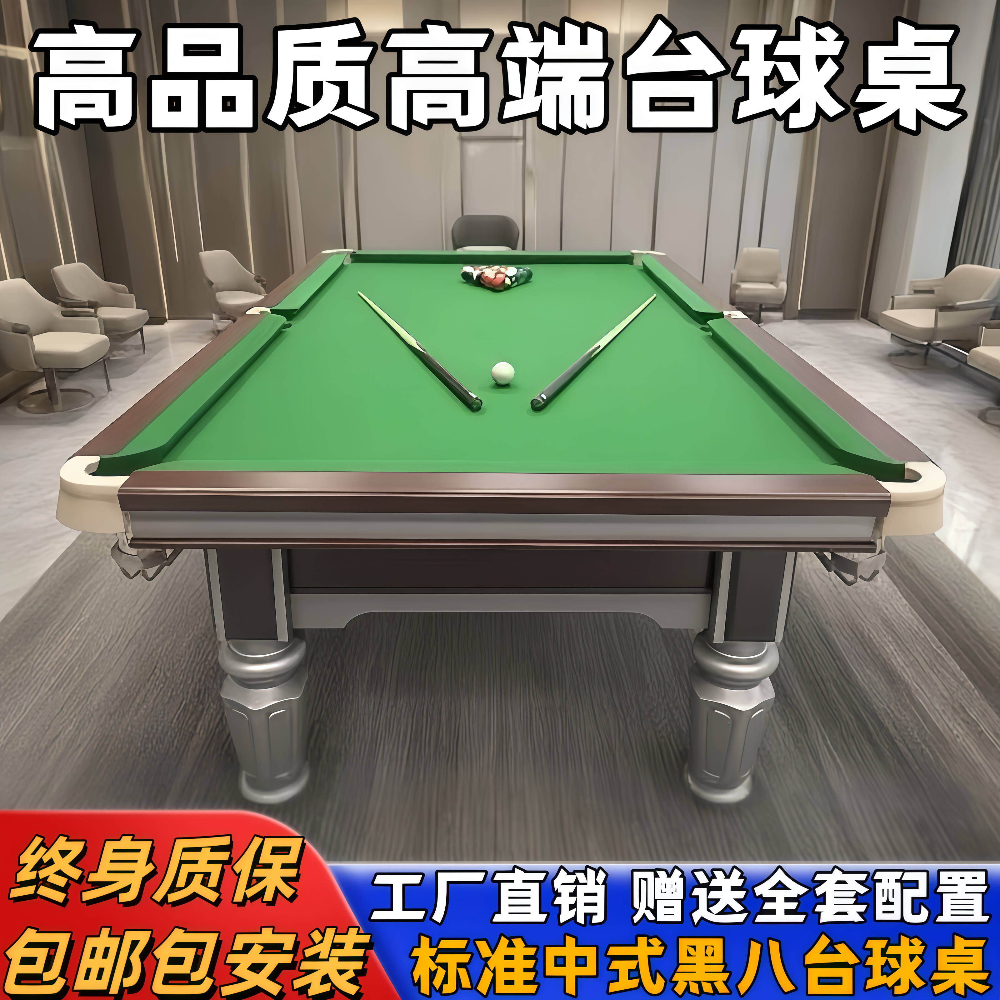 定制标准型台球桌钢库成人家用中式黑八台球案子商用高端跨境