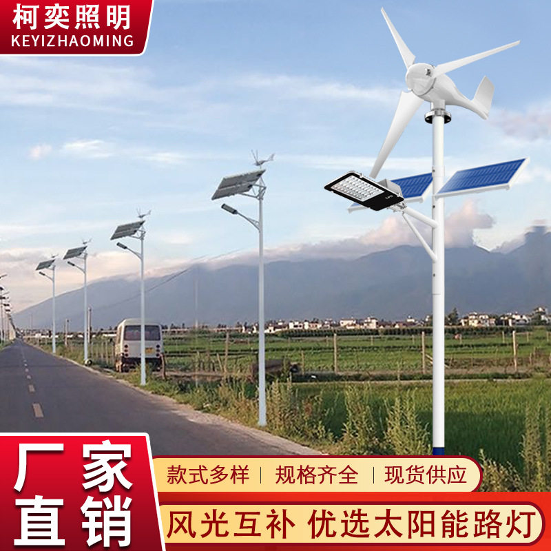 风光互补太阳能灯直销一体化6米道路照明灯风能发电太阳能路灯