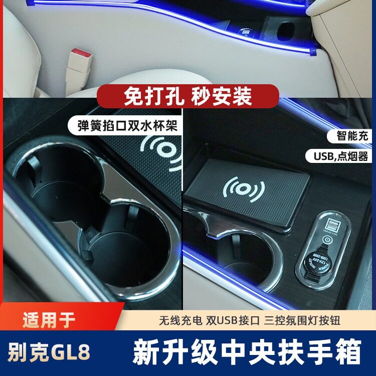 别克GL8扶手箱改装gl8陆尊中央手扶箱专用胖头鱼中控储物内饰配件