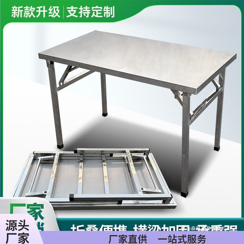 不锈钢可折叠工作台厨房饭桌商用摆席夜市摆摊户外学习烧烤台包邮