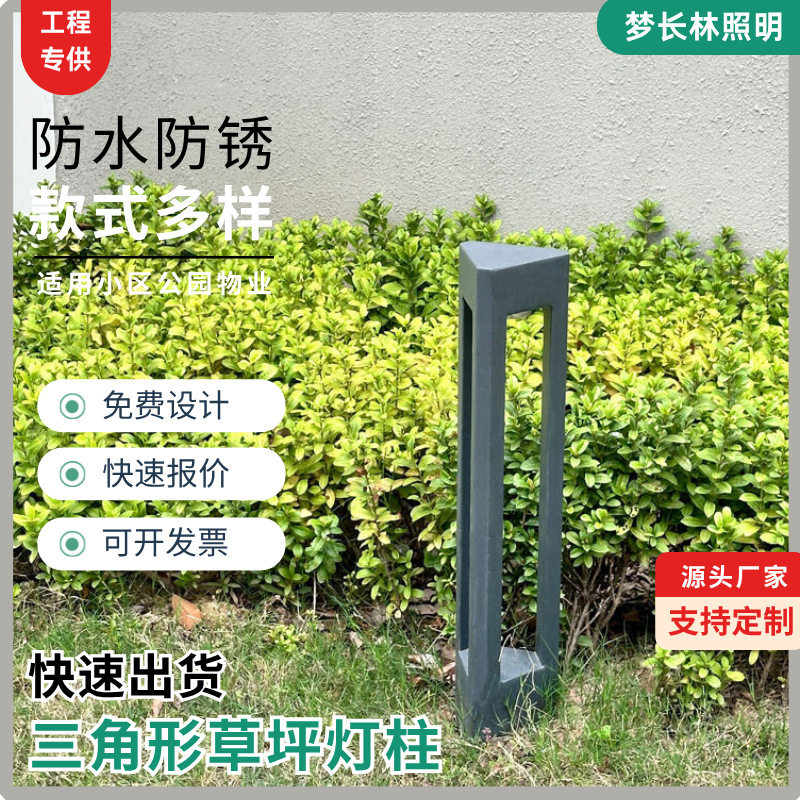 三角形草坪灯柱简约现代草坪灯花园小区公园工程灯防水插地矮柱灯