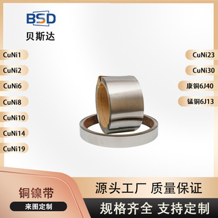 铜镍合金带CuNi34铜镍焊接镍带 电阻发热铜带 规格齐全