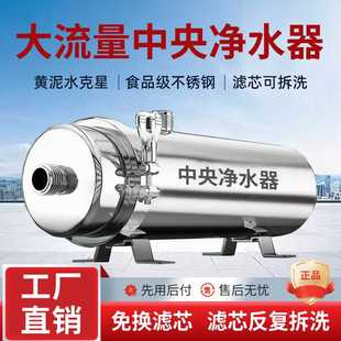 全屋净水器家用直饮不锈钢净水机自来水井水黄泥家用前置净水器