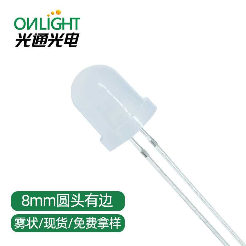 高亮雾状F8/8MM白发红白发蓝白发黄翠绿指示LED发光二极管灯珠