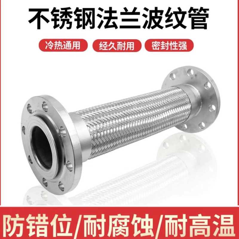 耐高温不锈钢波纹管耐腐蚀法兰式金属软管304不锈钢波纹软管厂家