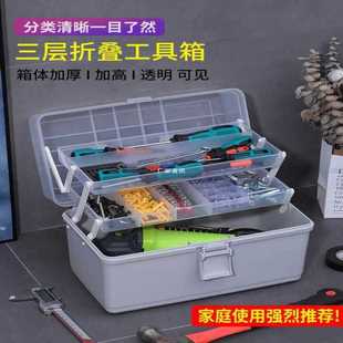 工具箱家用多功能折叠大容量收纳箱分层五金电工塑料手提小收纳盒