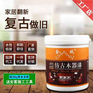 水性油漆家具翻新仿古漆门窗改色木器漆高光净味复古做旧环保木漆