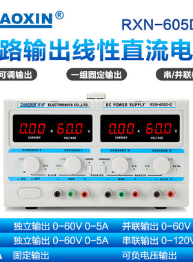 ZHAOXIN兆信RXN-605D-II60V5A多通道线性直流可调电源串/并联功能