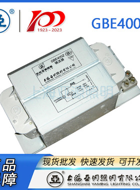 上海亚明1923金卤灯镇流器GBE400Z
